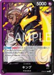 画像1: ONE PIECEカード 二つの伝説 L キング OP08-057[ストレージ品] (1)