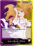 画像1: ONE PIECEカード 二つの伝説 L シャーロット・プリン OP08-058[ストレージ品] (1)