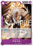 画像1: ONE PIECEカード 二つの伝説 UC アルベル OP08-059[ストレージ品] (1)