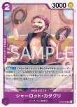 画像1: ONE PIECEカード 二つの伝説 UC シャーロット・カタクリ OP08-062[ストレージ品] (1)