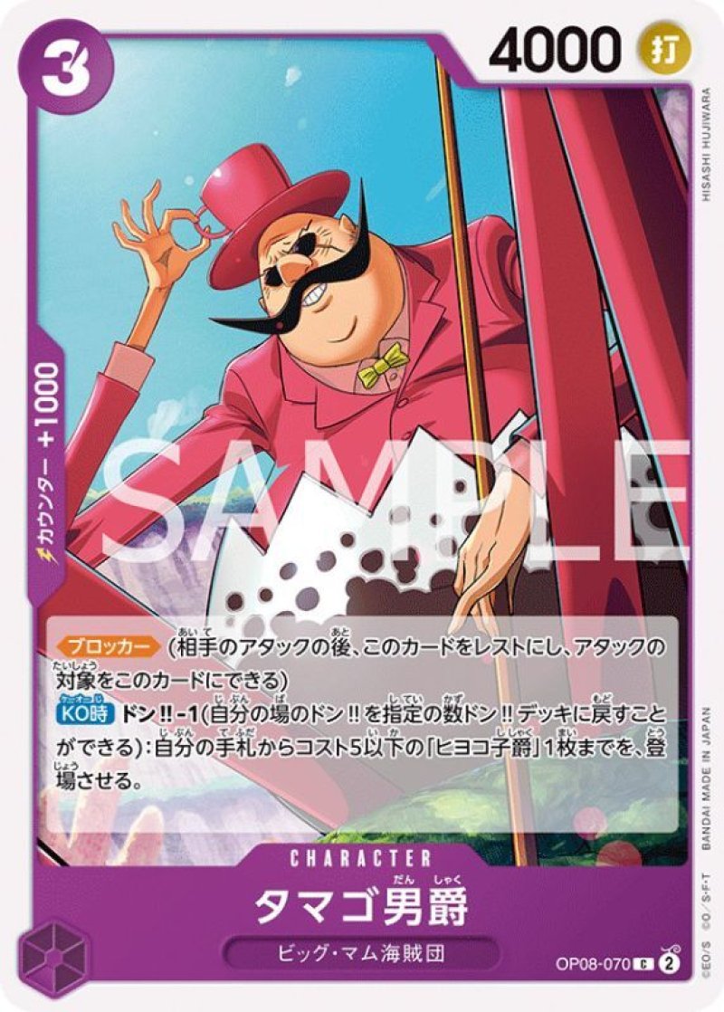 画像1: ONE PIECEカード 二つの伝説 C タマゴ男爵 OP08-070[ストレージ品] (1)