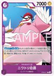 画像1: ONE PIECEカード 二つの伝説 C ニワトリ伯爵 OP08-071[ストレージ品] (1)