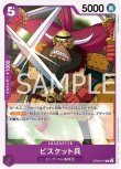 画像1: ONE PIECEカード 二つの伝説 C ビスケット兵 OP08-072[ストレージ品] (1)