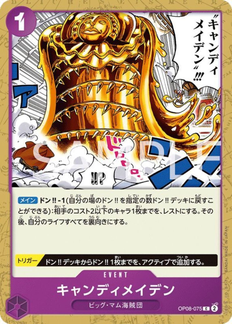 画像1: ONE PIECEカード 二つの伝説 C キャンディメイデン OP08-075[ストレージ品] (1)