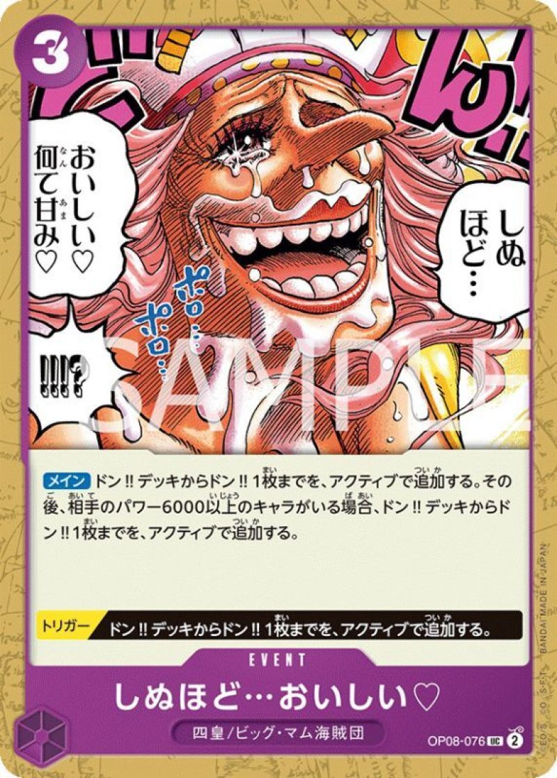 画像1: ONE PIECEカード 二つの伝説 UC しぬほど・・・おいしい OP08-076[ストレージ品] (1)