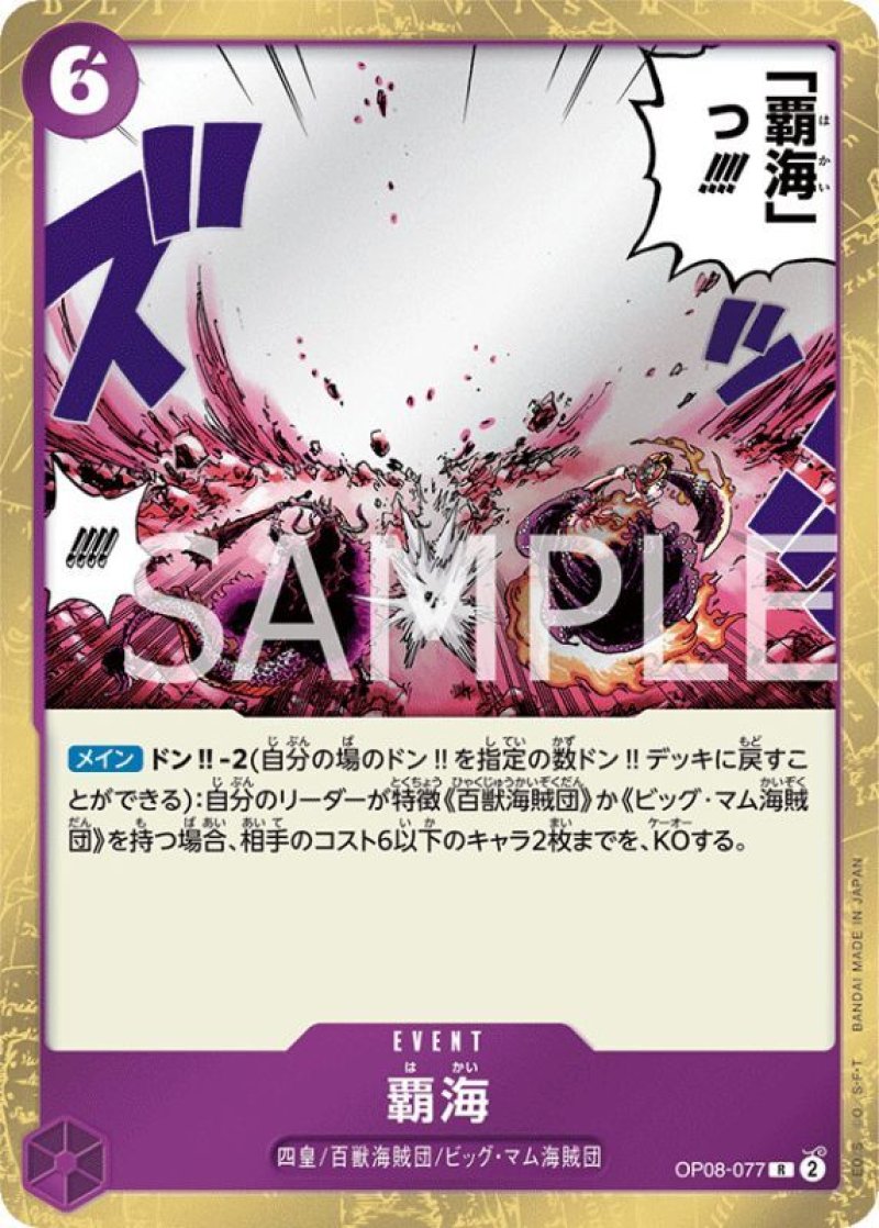 画像1: ONE PIECEカード 二つの伝説 R 覇海 OP08-077[ランクA] (1)
