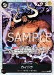 画像1: ONE PIECEカード 二つの伝説 SR カイドウ OP08-079[ランクA] (1)