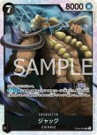 画像1: ONE PIECEカード 二つの伝説 SR ジャック OP08-084[ランクA] (1)