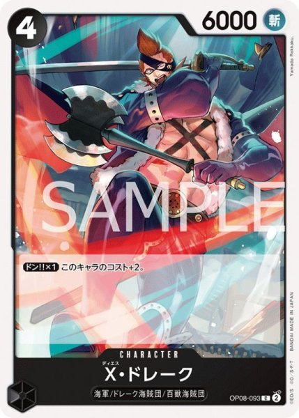 画像1: ONE PIECEカード 二つの伝説 C X・ドレーク OP08-093[ストレージ品] (1)