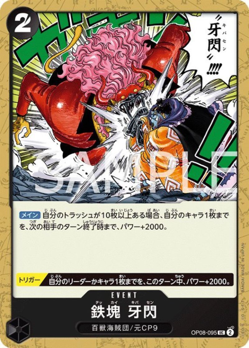 画像1: ONE PIECEカード 二つの伝説 UC 鉄塊 牙閃 OP08-095[ストレージ品] (1)
