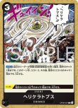 画像1: ONE PIECEカード 二つの伝説 C ヘリケラトプス OP08-097[ストレージ品] (1)