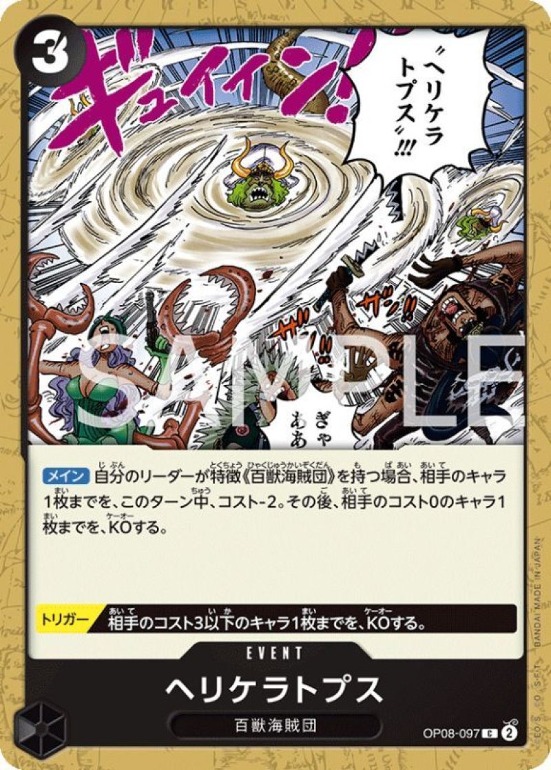 画像1: ONE PIECEカード 二つの伝説 C ヘリケラトプス OP08-097[ストレージ品] (1)