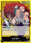 画像1: ONE PIECEカード 二つの伝説 L カルガラア OP08-098[ストレージ品] (1)