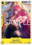画像1: ONE PIECEカード 二つの伝説 C カルガラ OP08-099[ストレージ品] (1)