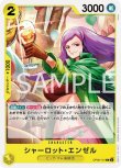 画像1: ONE PIECEカード 二つの伝説 C シャーロット・エンゼル OP08-101[ストレージ品] (1)