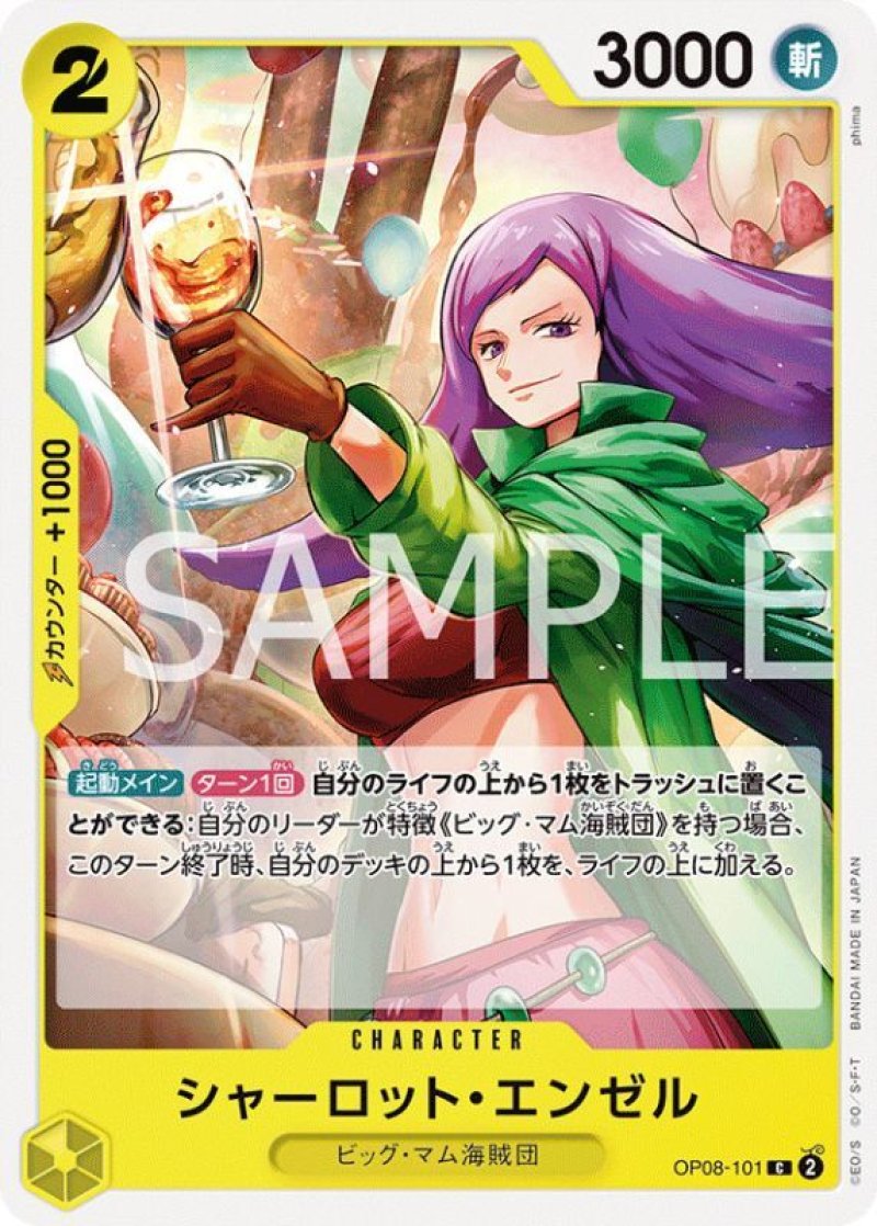 画像1: ONE PIECEカード 二つの伝説 C シャーロット・エンゼル OP08-101[ストレージ品] (1)