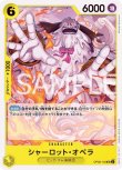 画像1: ONE PIECEカード 二つの伝説 UC シャーロット・オペラ OP08-102[ストレージ品] (1)