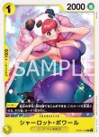 画像1: ONE PIECEカード 二つの伝説 C シャーロット・ポワール OP08-104[ストレージ品] (1)
