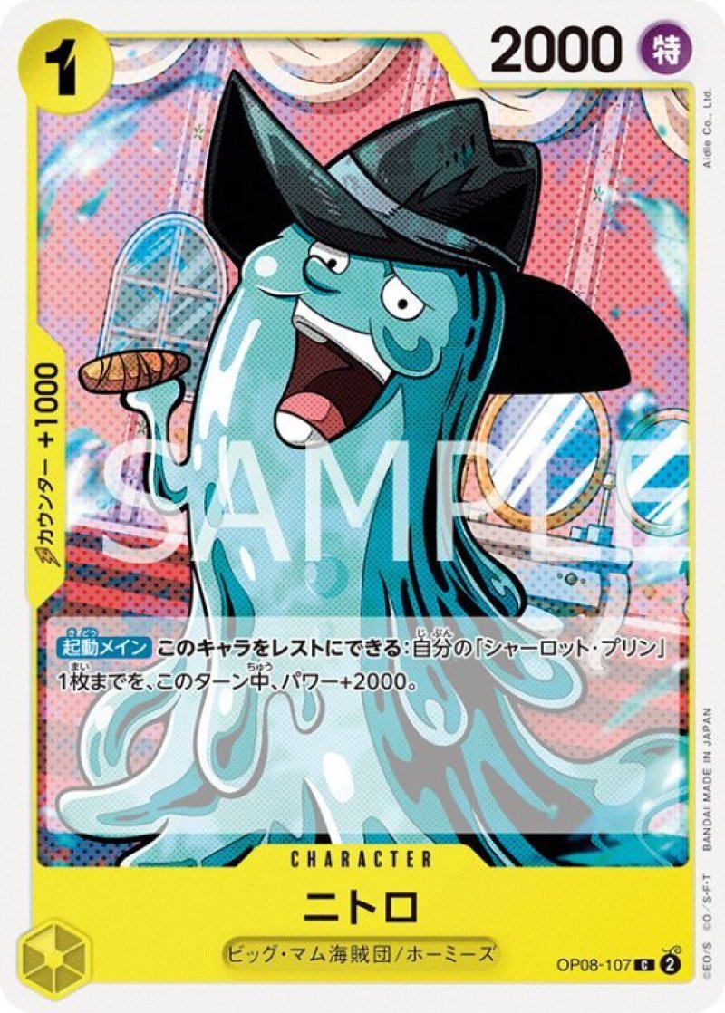 画像1: ONE PIECEカード 二つの伝説 C ニトロ OP08-107[ストレージ品] (1)