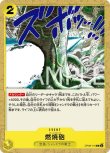 画像1: ONE PIECEカード 二つの伝説 C 燃焼砲 OP08-116[ストレージ品] (1)
