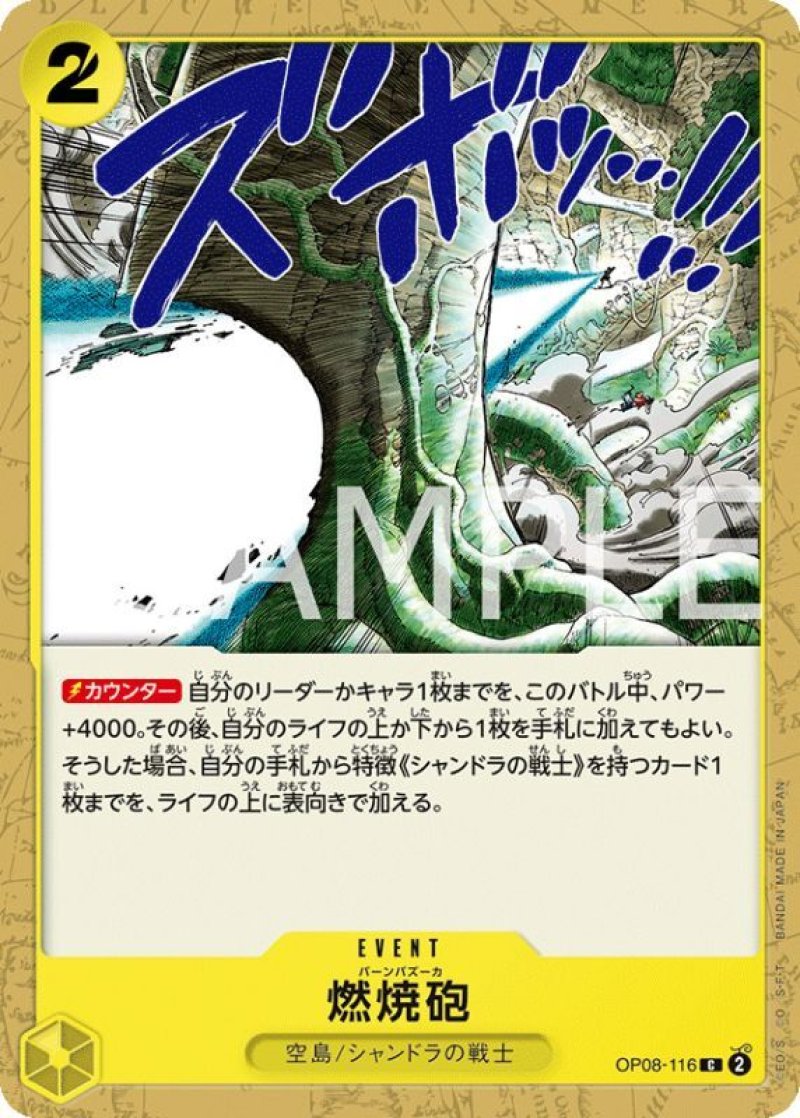 画像1: ONE PIECEカード 二つの伝説 C 燃焼砲 OP08-116[ストレージ品] (1)