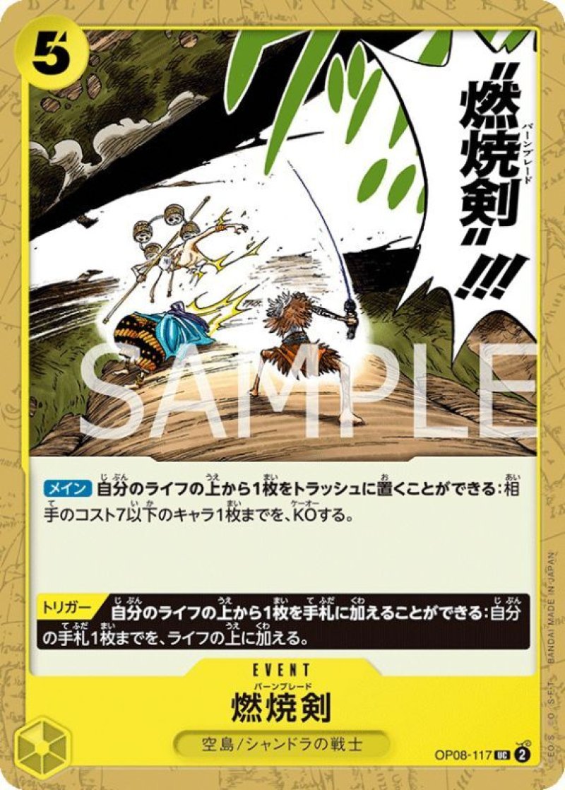 画像1: ONE PIECEカード 二つの伝説 UC 燃焼剣 OP08-117[ストレージ品] (1)