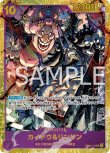 画像1: ONE PIECEカード 二つの伝説 SEC カイドウ＆リンリン OP08-119[ランクA] (1)