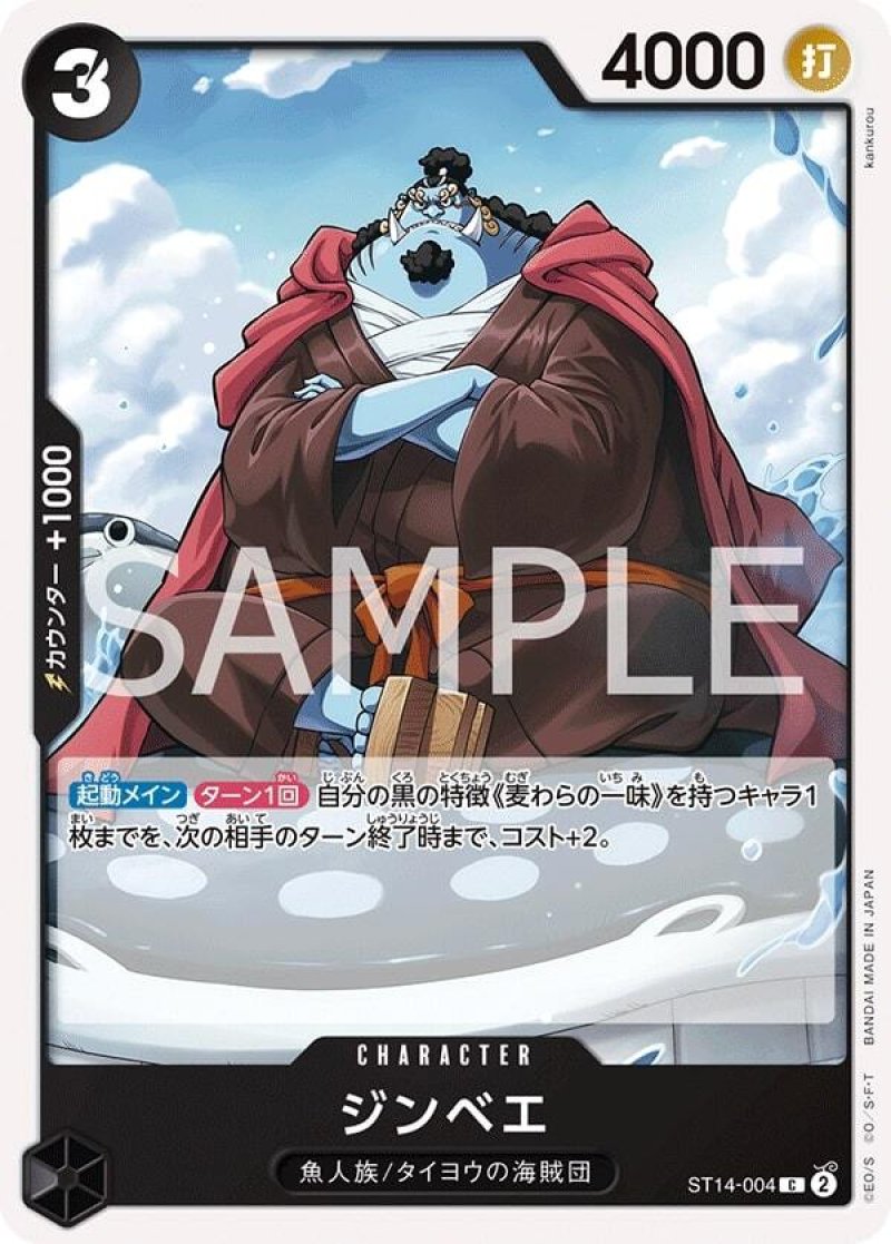 画像1: ONE PIECE カードゲーム スタートデッキ 3D2Y ST-14 C ジンベエ ST14-004[ストレージ品] (1)