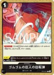 画像1: ONE PIECE カードゲーム スタートデッキ 3D2Y ST-14 C ゴムゴムの巨人の回転弾 ST14-014[ストレージ品] (1)
