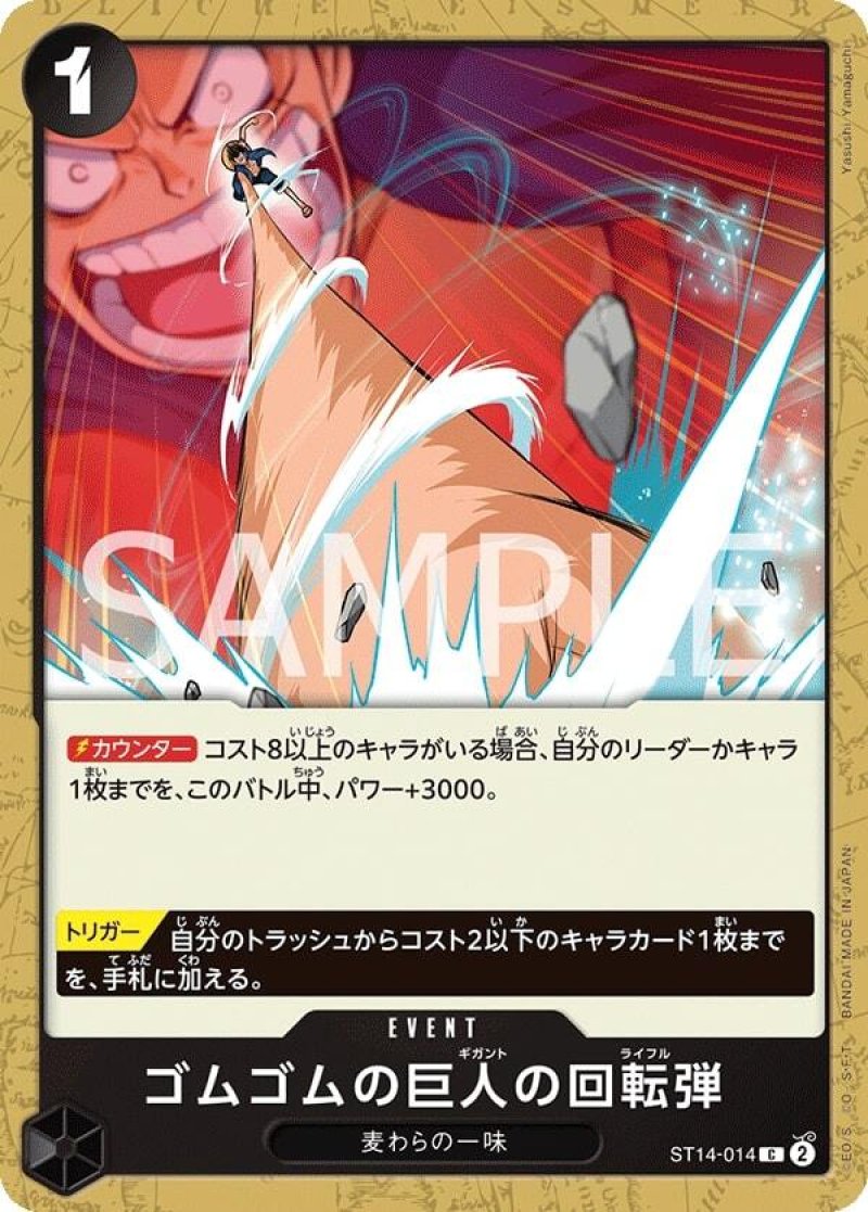 画像1: ONE PIECE カードゲーム スタートデッキ 3D2Y ST-14 C ゴムゴムの巨人の回転弾 ST14-014[ストレージ品] (1)