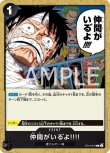 画像1: ONE PIECE カードゲーム スタートデッキ 3D2Y ST-14 C 仲間がいる゛よ！！！！ ST14-016[ストレージ品] (1)