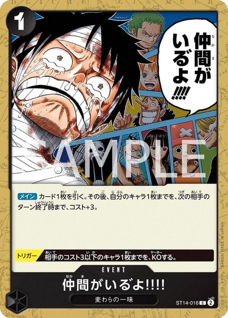 画像1: ONE PIECE カードゲーム スタートデッキ 3D2Y ST-14 C 仲間がいる゛よ！！！！ ST14-016[ストレージ品] (1)