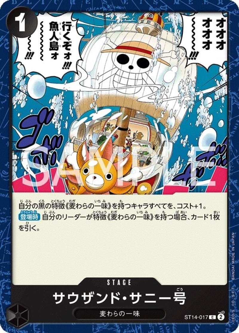 画像1: ONE PIECE カードゲーム スタートデッキ 3D2Y ST-14 C サウザンド・サニー号 ST14-017[ストレージ品] (1)