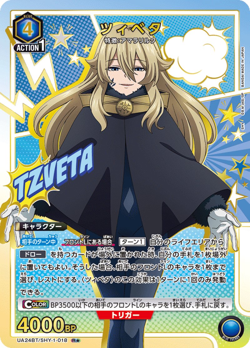 画像1: UNION ARENA SHY R★ ツィベタ[ランクA] (1)