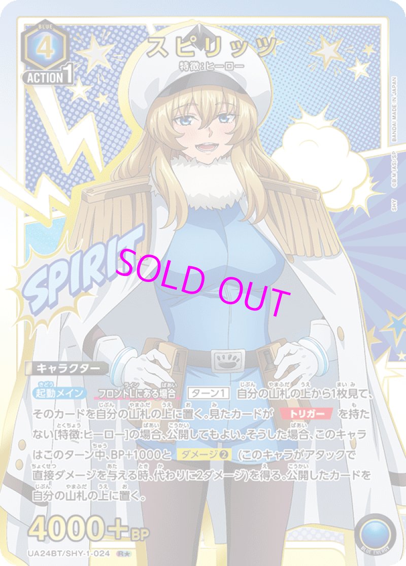 画像1: UNION ARENA SHY R★ スピリッツ[ランクA] (1)