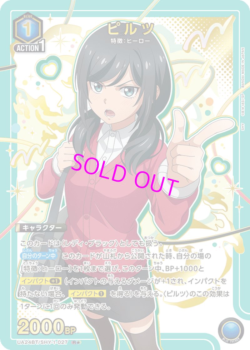 画像1: UNION ARENA SHY R★ ピルツ[ランクA] (1)