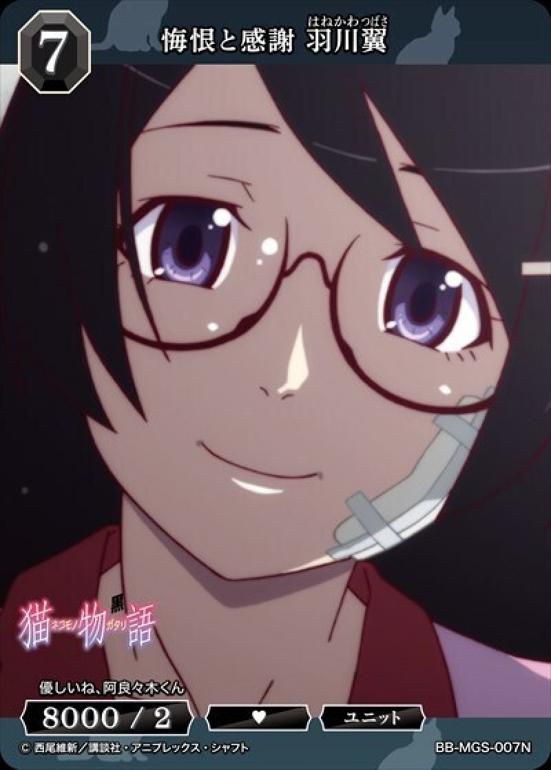 画像1: ビルディバイド -ブライト- ブースターパック 物語シリーズ N 悔恨と感謝 羽川翼 BB-MGS-007[ストレージ品] (1)