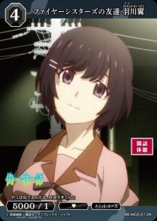 ビルディバイド -ブライト- ブースターパック 物語シリーズ SR+