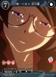 画像1: ビルディバイド -ブライト- ブースターパック 物語シリーズ N 唯一の友人 羽川翼 BB-MGS-018[ストレージ品] (1)