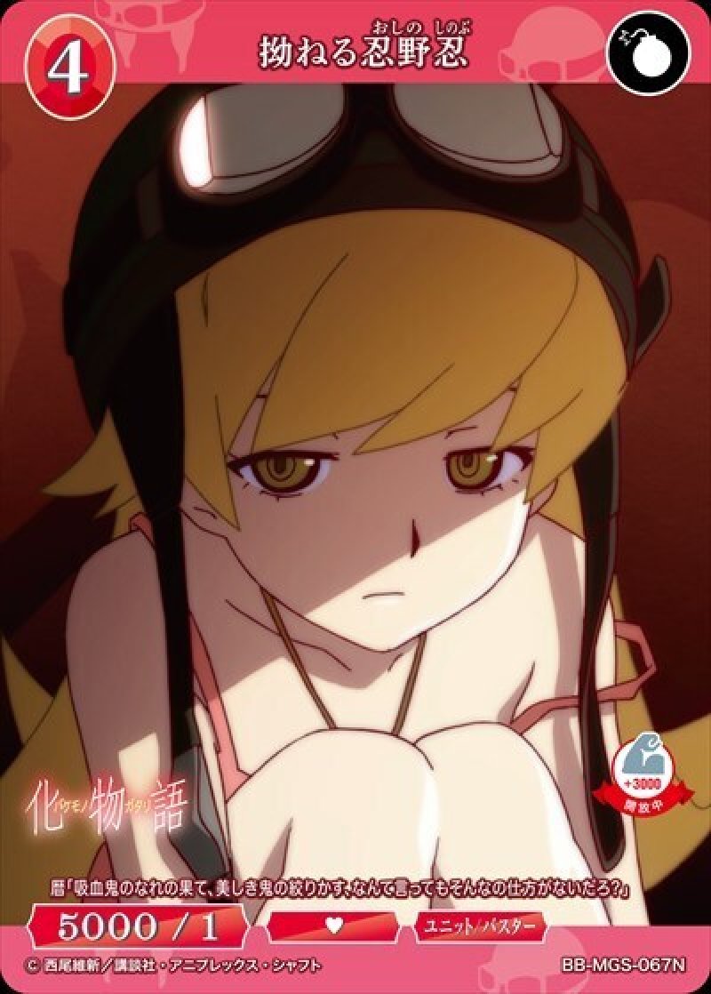 画像1: ビルディバイド -ブライト- ブースターパック 物語シリーズ N 拗ねる忍野忍 BB-MGS-067[ストレージ品] (1)