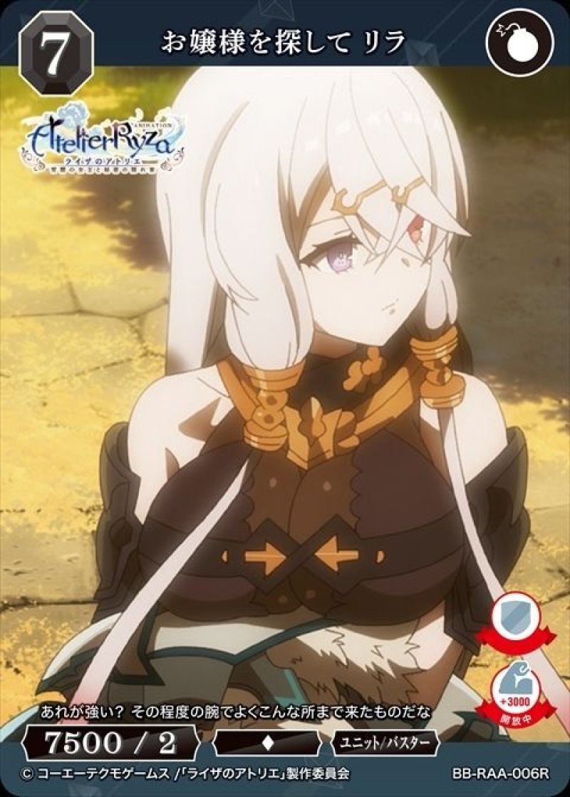 画像1: ビルディバイド -ブライト- ブースターパック アニメ ライザのアトリエ 常闇の女王と秘密の隠れ家 R お嬢様を探して リラ BB-RAA-006[ストレージ品] (1)