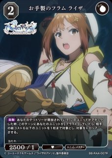 ビルディバイド -ブライト- ブースターパック アニメ ライザの