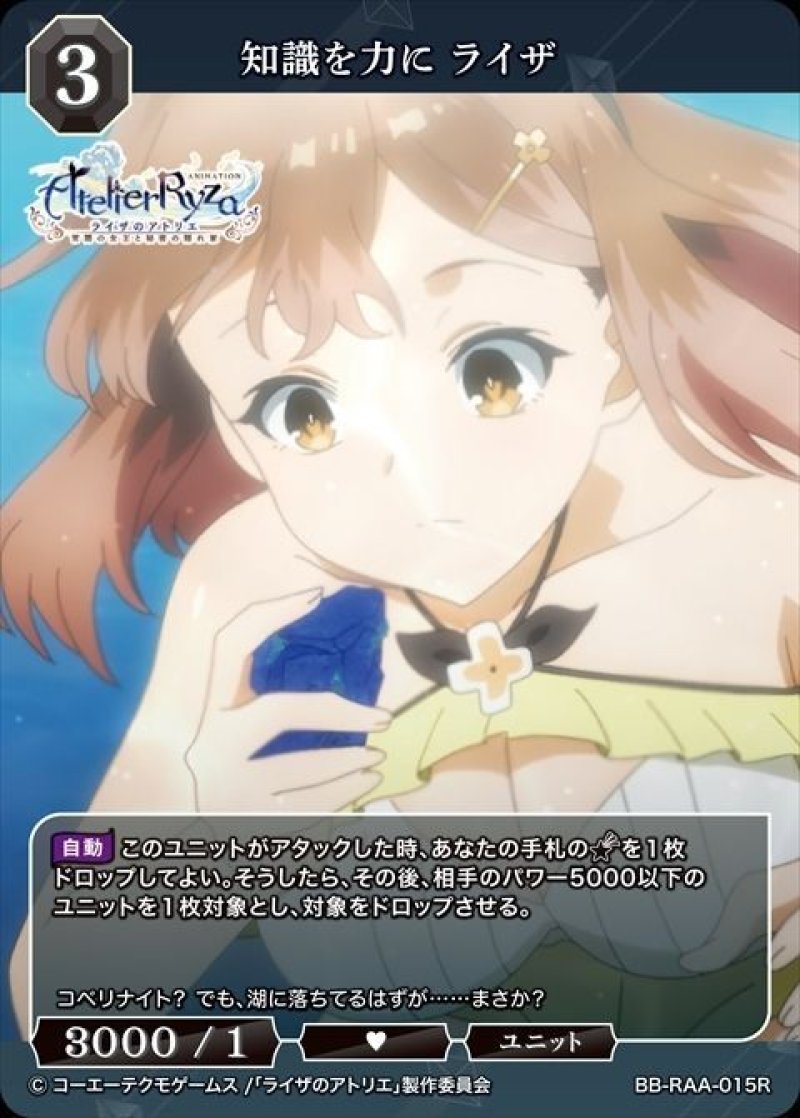 画像1: ビルディバイド -ブライト- ブースターパック アニメ ライザのアトリエ 常闇の女王と秘密の隠れ家 R 知識を力に ライザ BB-RAA-015[ストレージ品] (1)