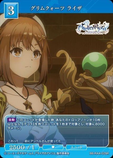 画像1: ビルディバイド -ブライト- ブースターパック アニメ ライザのアトリエ 常闇の女王と秘密の隠れ家 R グリムクォーツ ライザ BB-RAA-028[ストレージ品] (1)