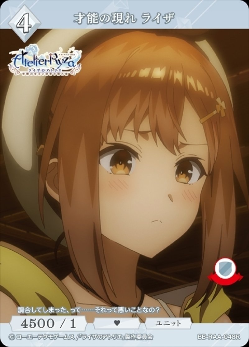 画像1: ビルディバイド -ブライト- ブースターパック アニメ ライザのアトリエ 常闇の女王と秘密の隠れ家 R 才能の現れ ライザ BB-RAA-048[ストレージ品] (1)