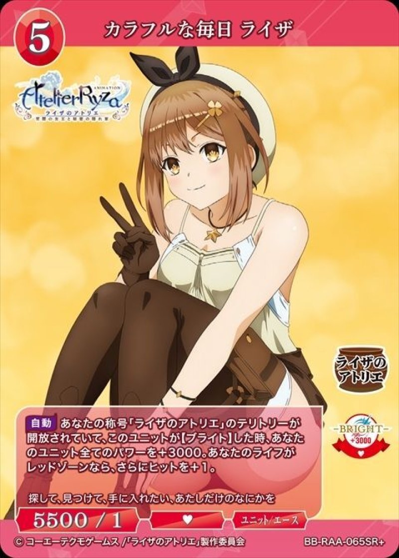 画像1: ビルディバイド -ブライト- ブースターパック アニメ ライザのアトリエ 常闇の女王と秘密の隠れ家 SR+ カラフルな毎日 ライザ BB-RAA-065[ランクA] (1)