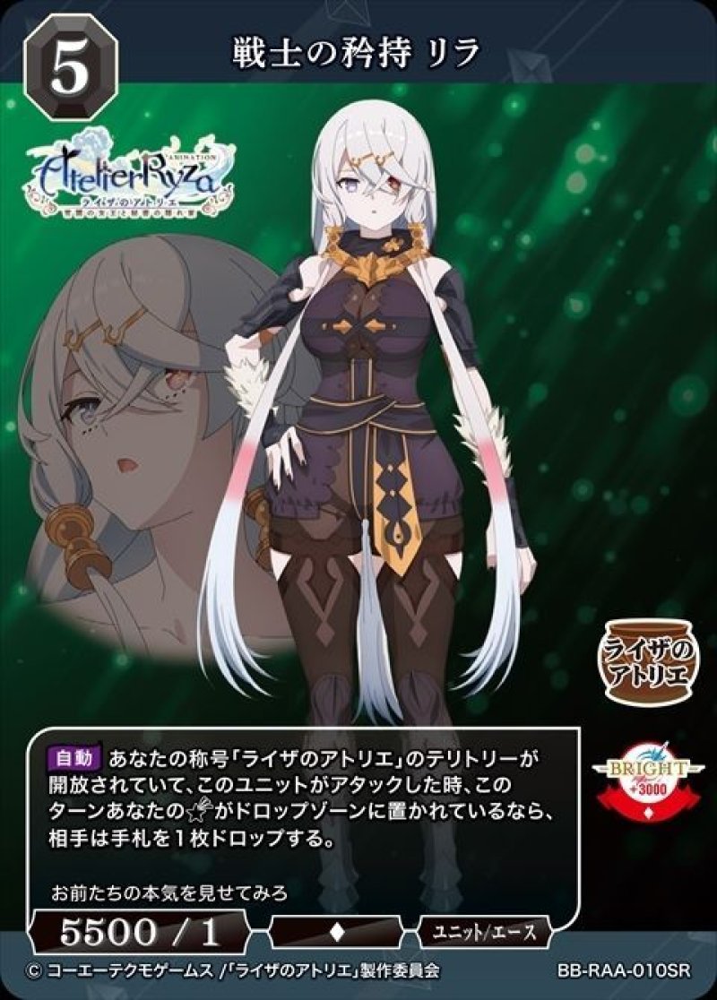画像1: ビルディバイド -ブライト- ブースターパック アニメ ライザのアトリエ 常闇の女王と秘密の隠れ家 SR 戦士の矜持 リラ BB-RAA-010[ランクA] (1)
