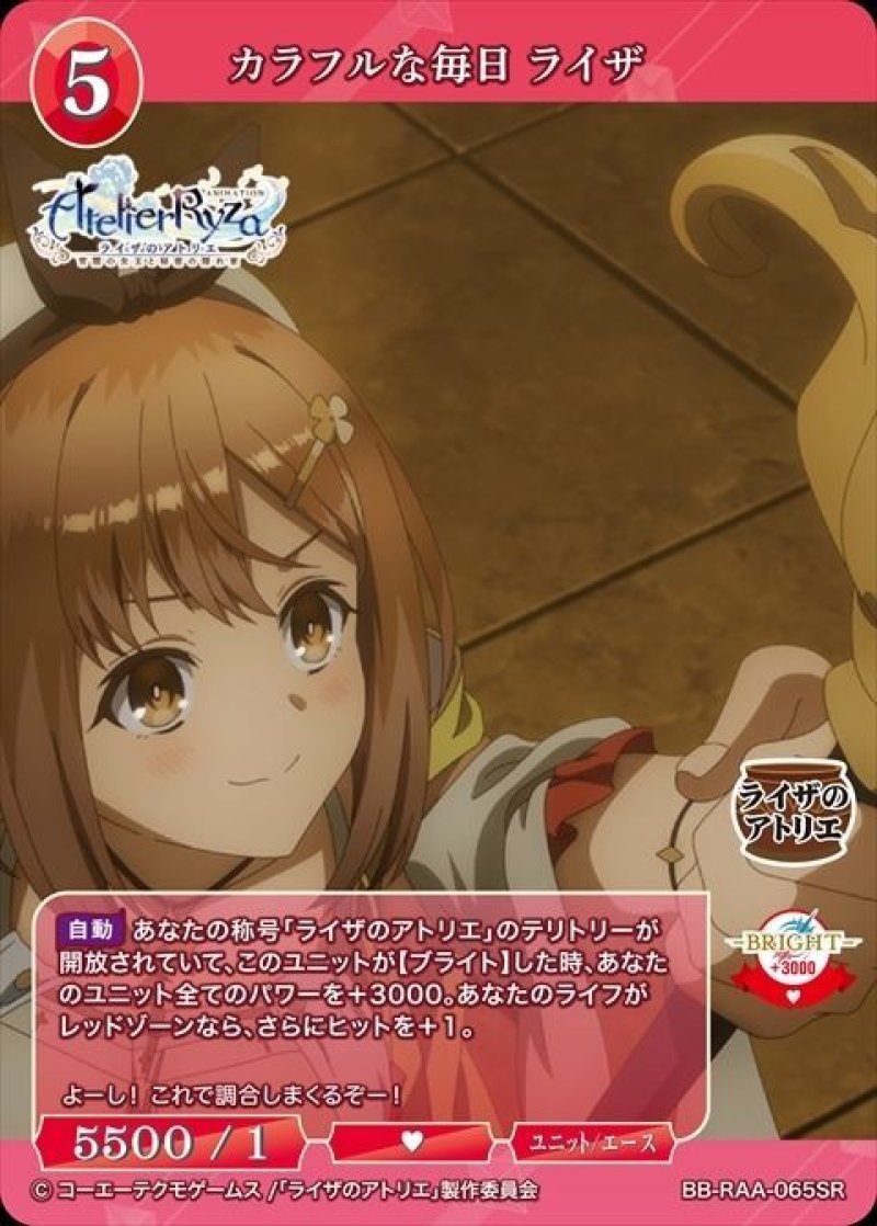 画像1: ビルディバイド -ブライト- ブースターパック アニメ ライザのアトリエ 常闇の女王と秘密の隠れ家 SR カラフルな毎日 ライザ BB-RAA-065[ランクA] (1)