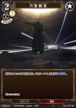 画像1: ビルディバイド ブースターパック Fate/Zero Nパラレル 月霊髄液 Fate-TB2-16[ストレージ品] (1)