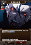 画像1: ビルディバイド ブースターパック Fate/Zero Nパラレル 断末魔の呪詛 Fate-TB2-18[ストレージ品] (1)